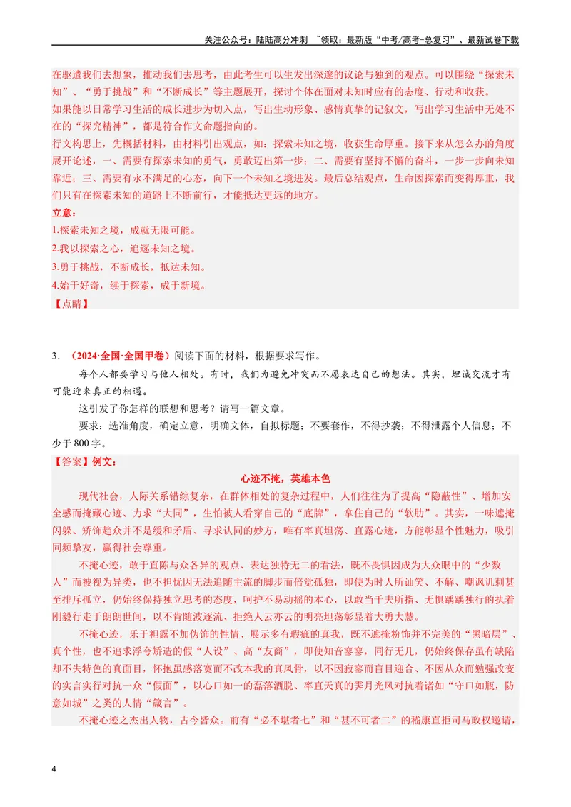 《专题08作文（教师版）_专项复习_2025年_2025年高考真题和模拟题语文分类汇编（全国通用）》第4页预览