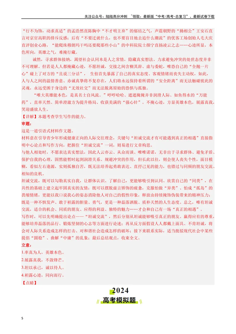 《专题08作文（教师版）_专项复习_2025年_2025年高考真题和模拟题语文分类汇编（全国通用）》第5页预览