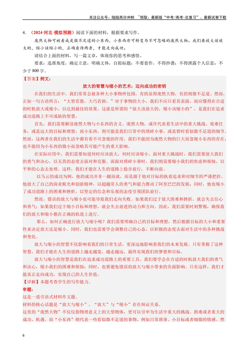 《专题08作文（教师版）_专项复习_2025年_2025年高考真题和模拟题语文分类汇编（全国通用）》第6页预览