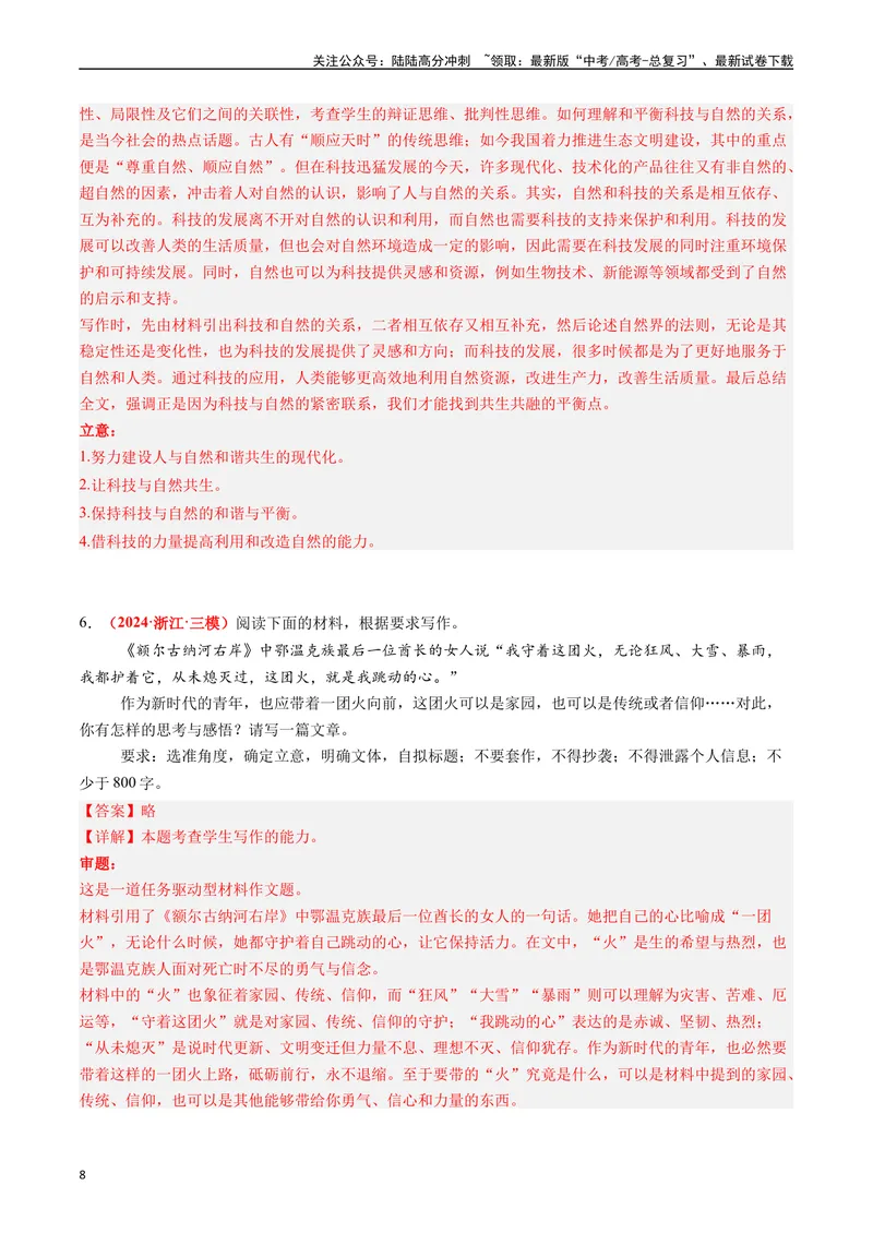 《专题08作文（教师版）_专项复习_2025年_2025年高考真题和模拟题语文分类汇编（全国通用）》第8页预览
