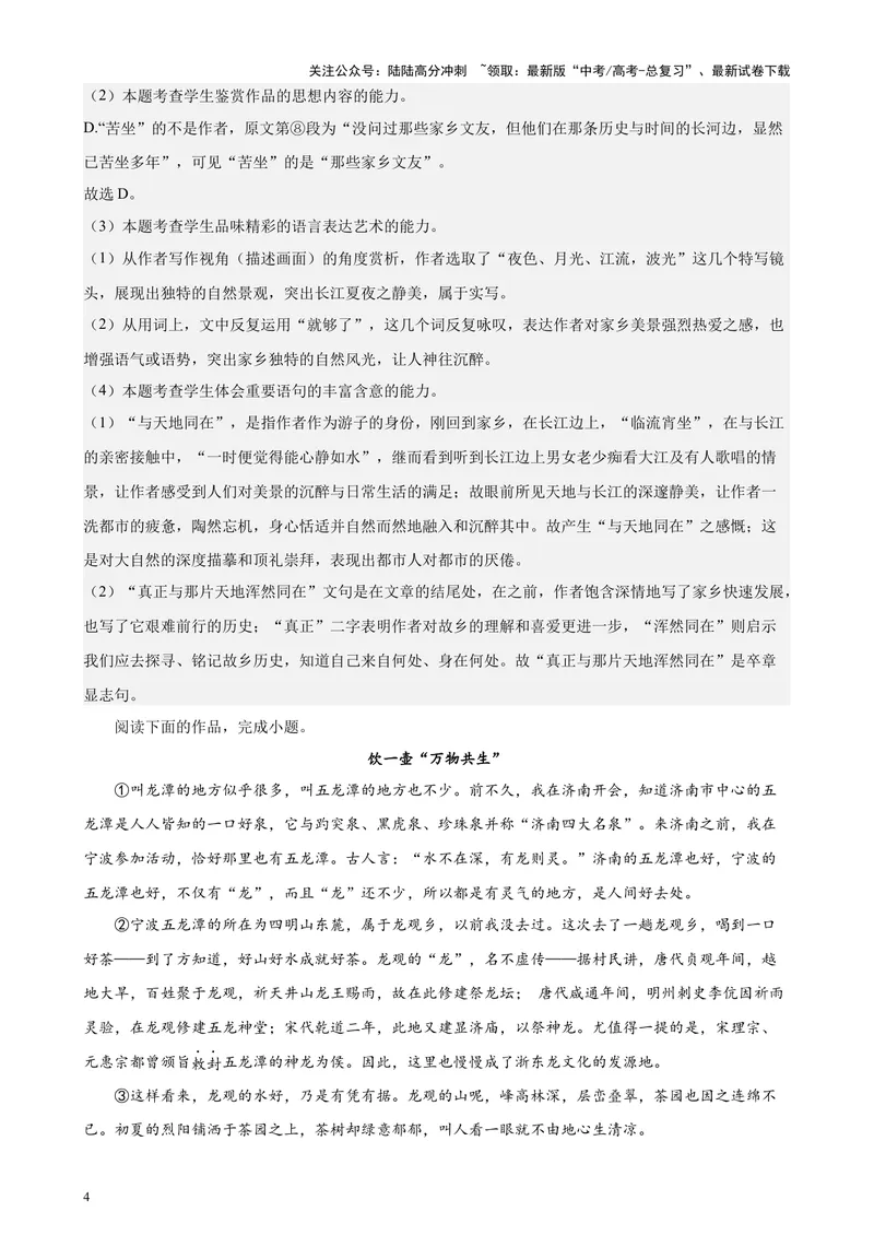 《专题06文学类文本阅读20篇（百强校预测）（北京专用）-（解析版）_专项复习_2024年_2024年高考语文重点题型终极预测_资料_1-资料》第4页预览