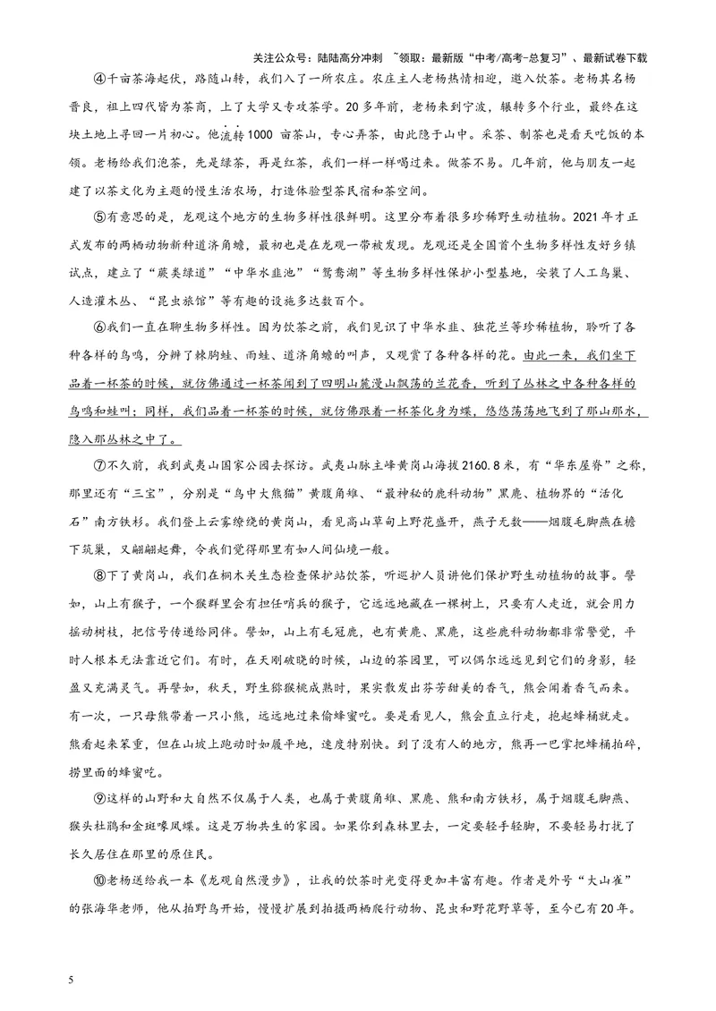 《专题06文学类文本阅读20篇（百强校预测）（北京专用）-（解析版）_专项复习_2024年_2024年高考语文重点题型终极预测_资料_1-资料》第5页预览