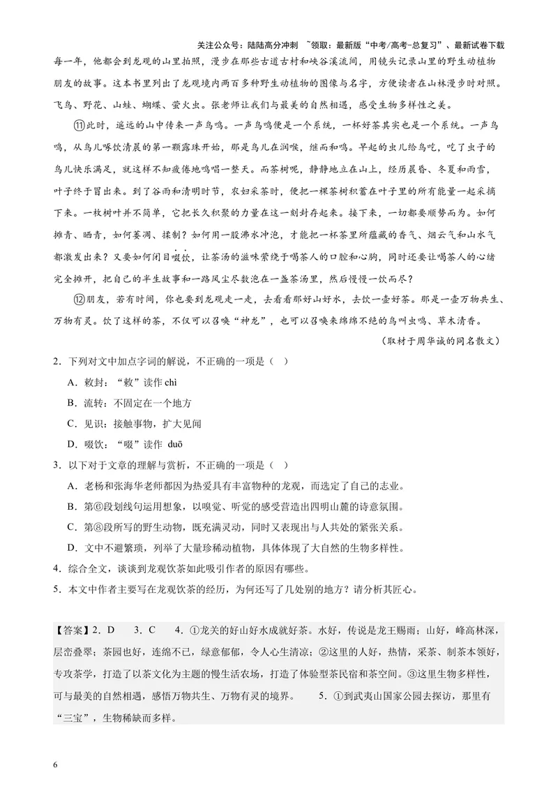 《专题06文学类文本阅读20篇（百强校预测）（北京专用）-（解析版）_专项复习_2024年_2024年高考语文重点题型终极预测_资料_1-资料》第6页预览