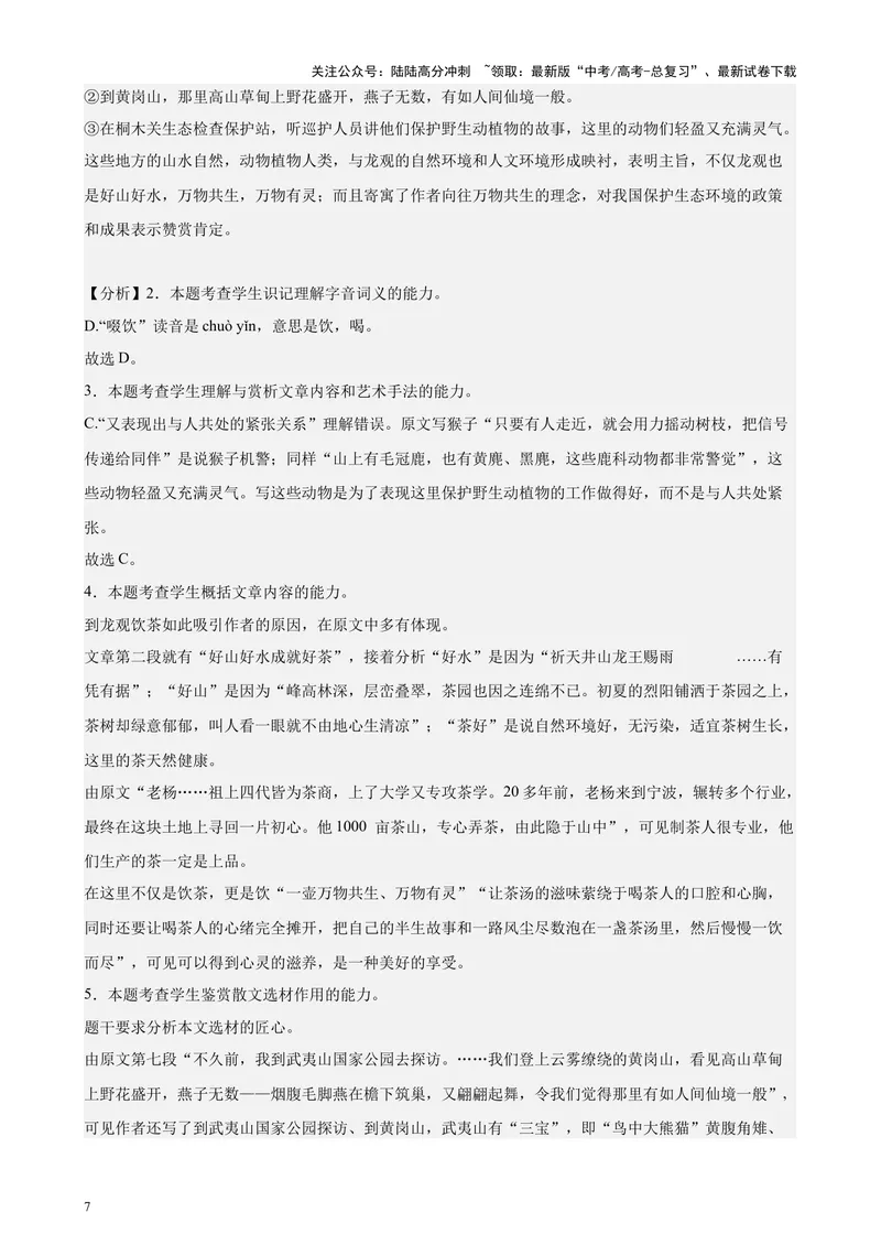 《专题06文学类文本阅读20篇（百强校预测）（北京专用）-（解析版）_专项复习_2024年_2024年高考语文重点题型终极预测_资料_1-资料》第7页预览