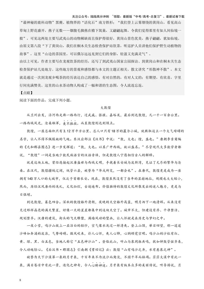 《专题06文学类文本阅读20篇（百强校预测）（北京专用）-（解析版）_专项复习_2024年_2024年高考语文重点题型终极预测_资料_1-资料》第8页预览