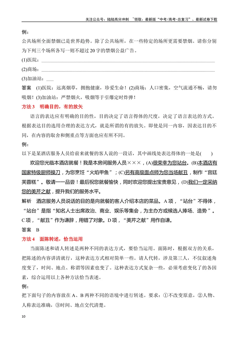 《专题08：语言表达得体（学生版）_一轮复习_2025年_2025年高考语文一轮复习知识清单（全国通用）》第10页预览