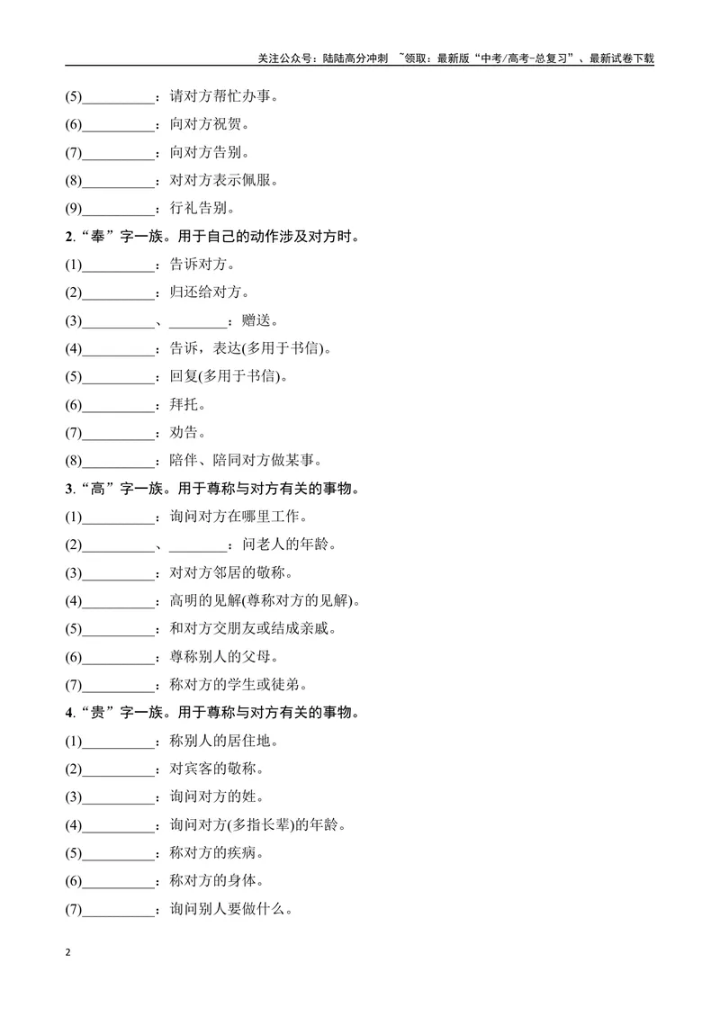 《专题08：语言表达得体（学生版）_一轮复习_2025年_2025年高考语文一轮复习知识清单（全国通用）》第2页预览