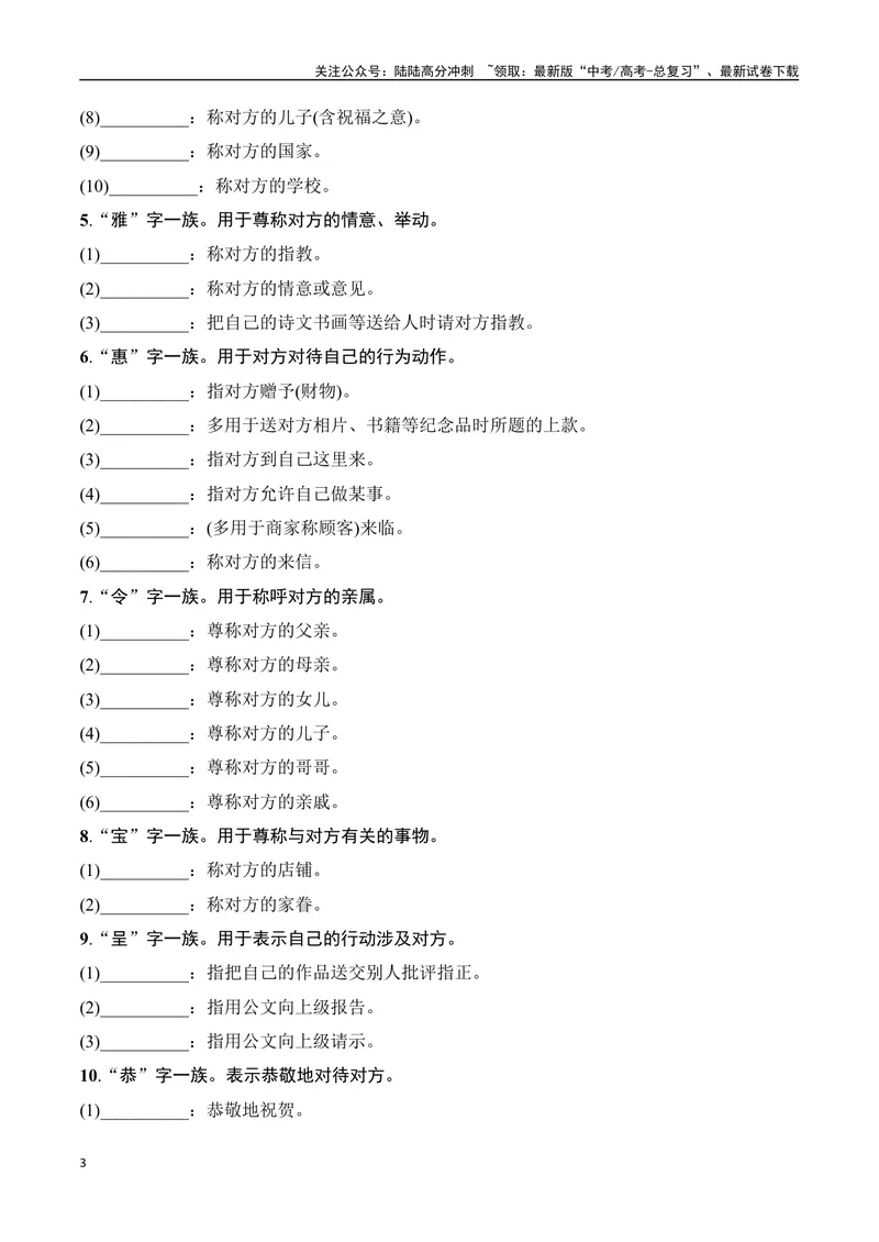 《专题08：语言表达得体（学生版）_一轮复习_2025年_2025年高考语文一轮复习知识清单（全国通用）》第3页预览