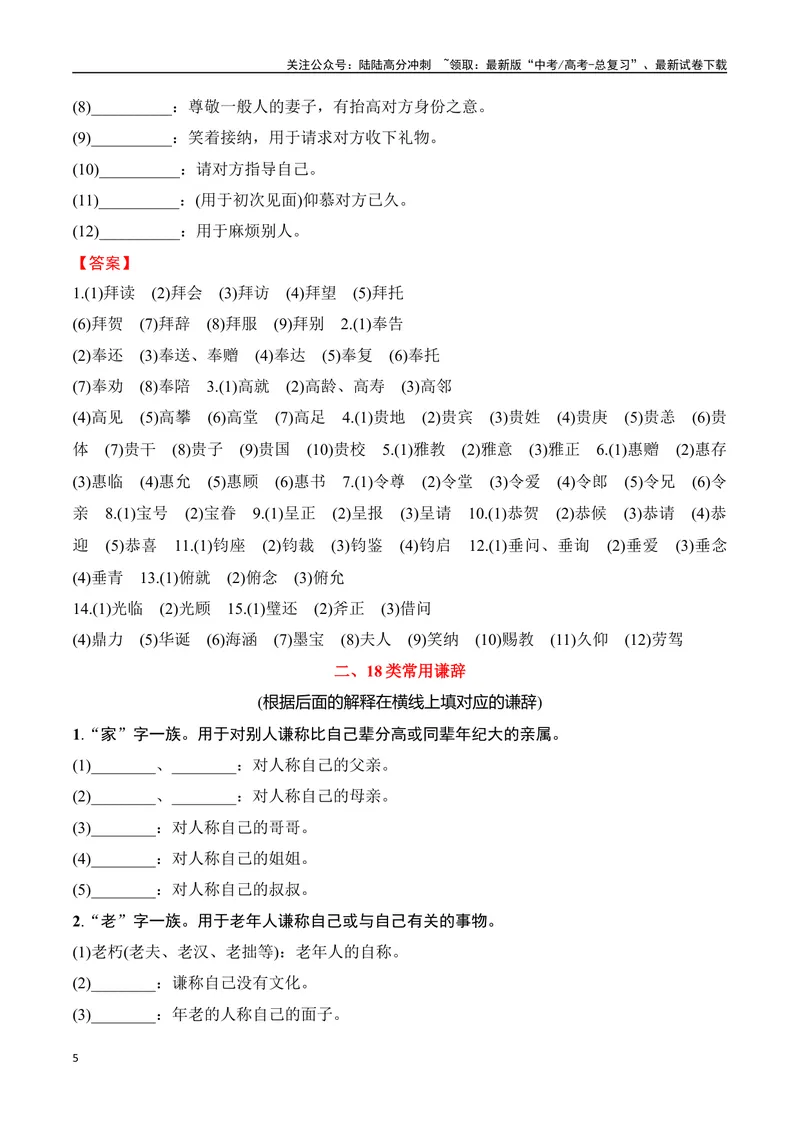 《专题08：语言表达得体（学生版）_一轮复习_2025年_2025年高考语文一轮复习知识清单（全国通用）》第5页预览