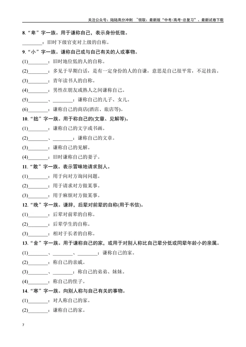 《专题08：语言表达得体（学生版）_一轮复习_2025年_2025年高考语文一轮复习知识清单（全国通用）》第7页预览