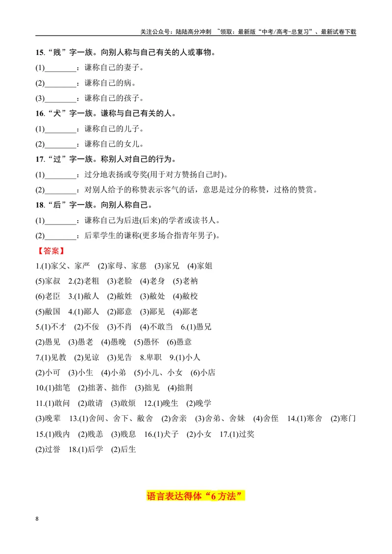 《专题08：语言表达得体（学生版）_一轮复习_2025年_2025年高考语文一轮复习知识清单（全国通用）》第8页预览