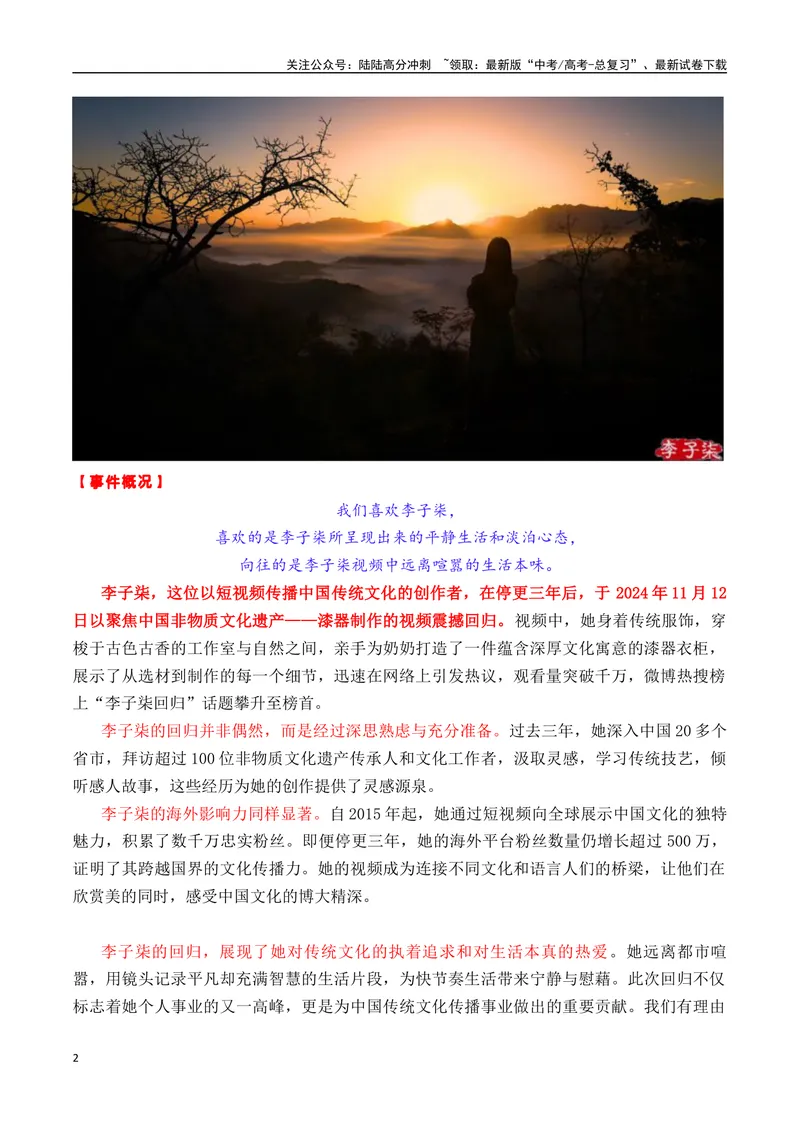 《专题0610月6个热点素材（李子柒+神州十九号+董宇辉等）-_专项复习_2025年_2025年高考语文作文备考新鲜热点素材馆》第2页预览