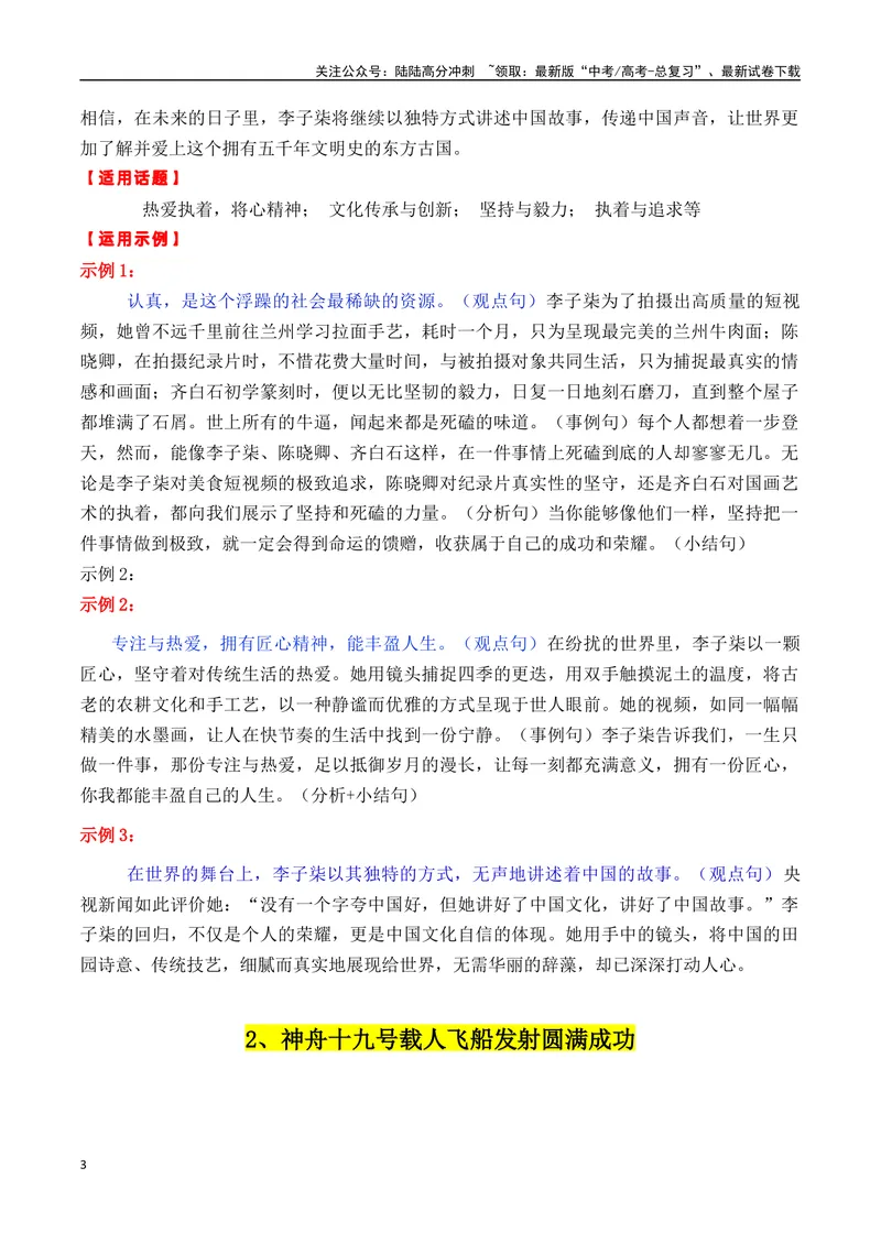 《专题0610月6个热点素材（李子柒+神州十九号+董宇辉等）-_专项复习_2025年_2025年高考语文作文备考新鲜热点素材馆》第3页预览
