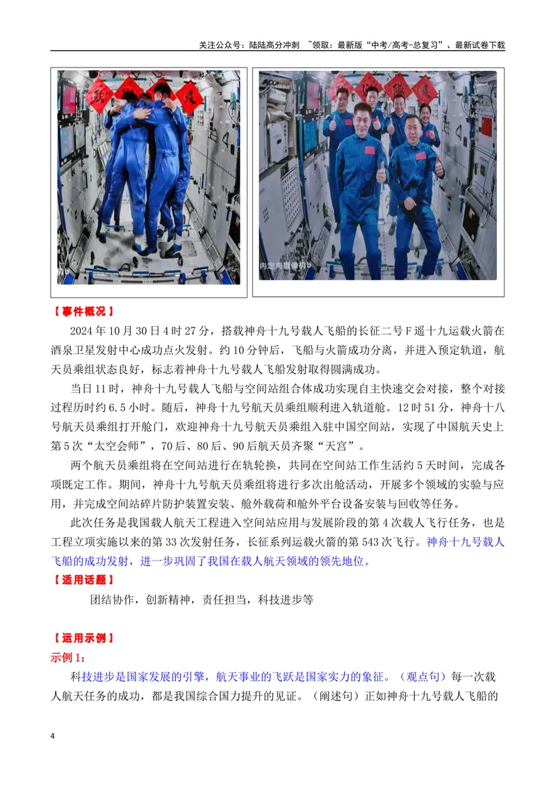 《专题0610月6个热点素材（李子柒+神州十九号+董宇辉等）-_专项复习_2025年_2025年高考语文作文备考新鲜热点素材馆》第4页预览