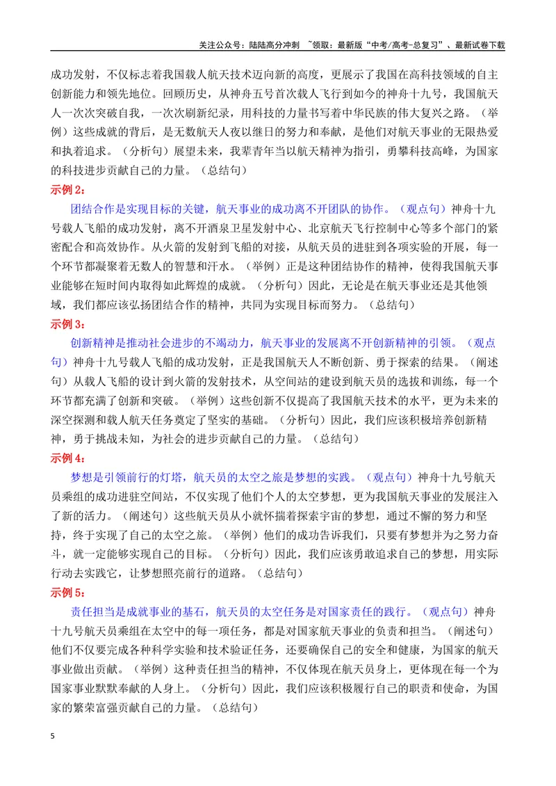 《专题0610月6个热点素材（李子柒+神州十九号+董宇辉等）-_专项复习_2025年_2025年高考语文作文备考新鲜热点素材馆》第5页预览
