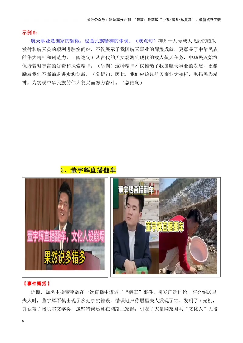 《专题0610月6个热点素材（李子柒+神州十九号+董宇辉等）-_专项复习_2025年_2025年高考语文作文备考新鲜热点素材馆》第6页预览