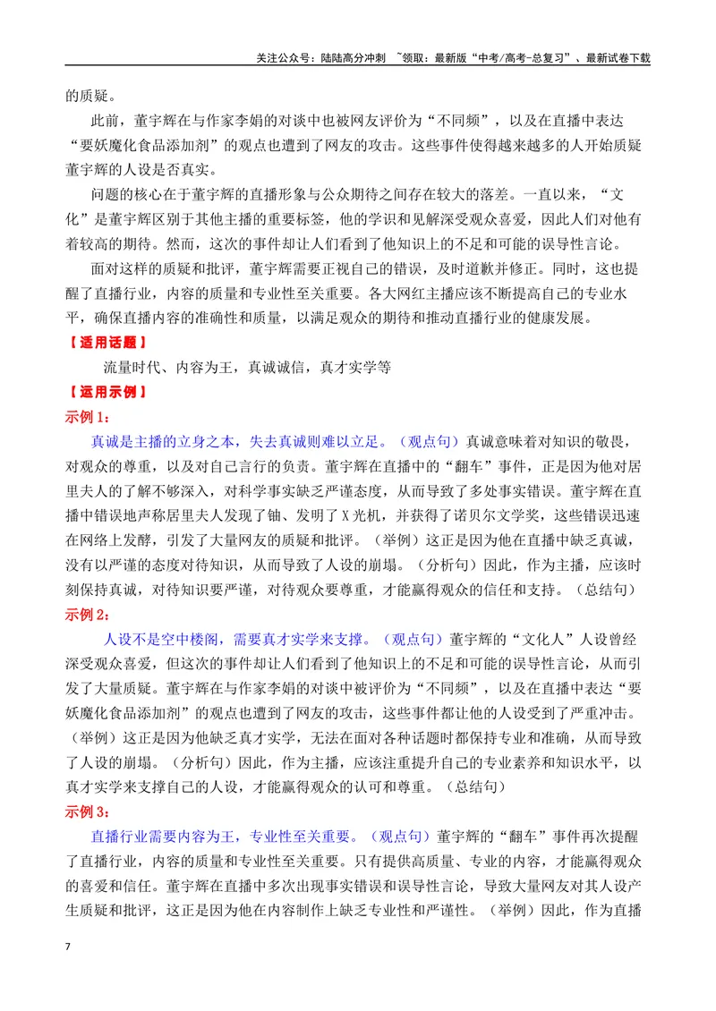《专题0610月6个热点素材（李子柒+神州十九号+董宇辉等）-_专项复习_2025年_2025年高考语文作文备考新鲜热点素材馆》第7页预览