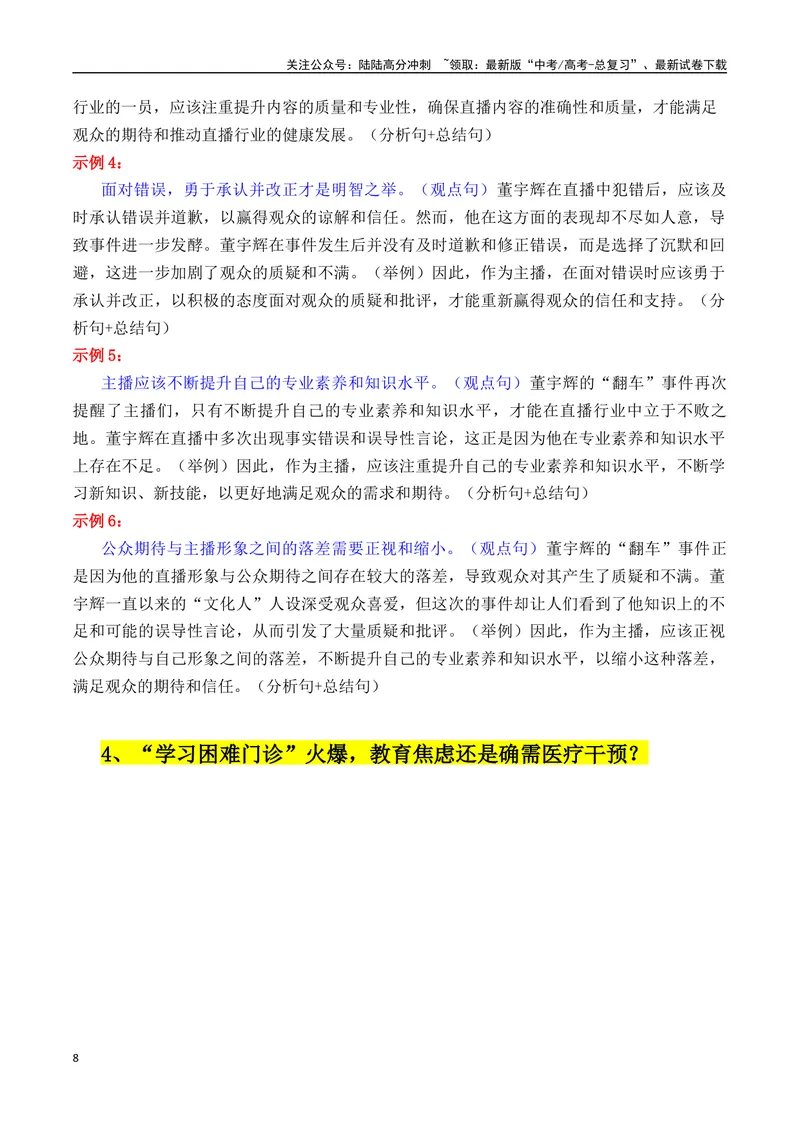 《专题0610月6个热点素材（李子柒+神州十九号+董宇辉等）-_专项复习_2025年_2025年高考语文作文备考新鲜热点素材馆》第8页预览