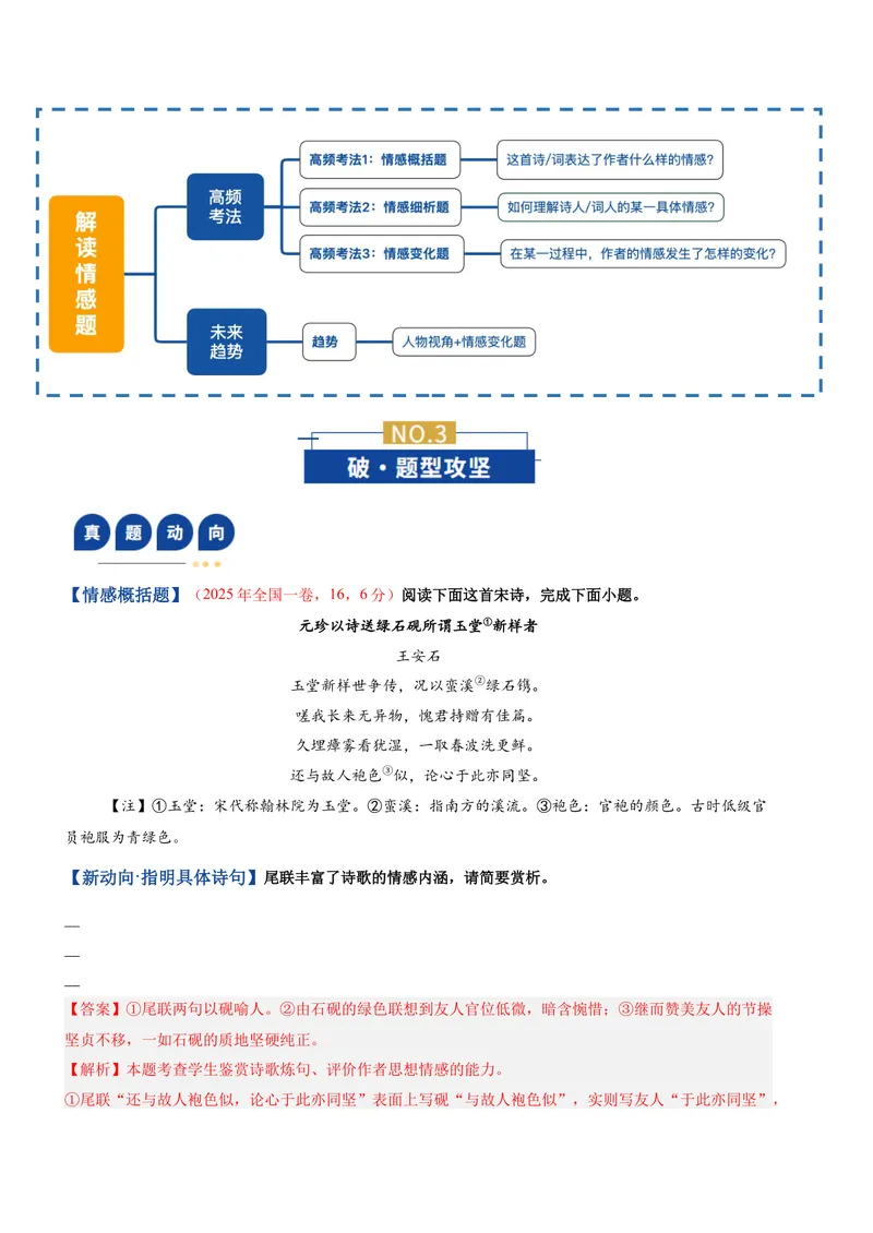 《专题05解读情感题（复习讲义）（全国通用）（教师版）(1)_二轮复习_2026年-语文二轮复习_2026年高考语文二轮复习课件+讲义+练习（新高考通用）-G92_2026版》第3页预览