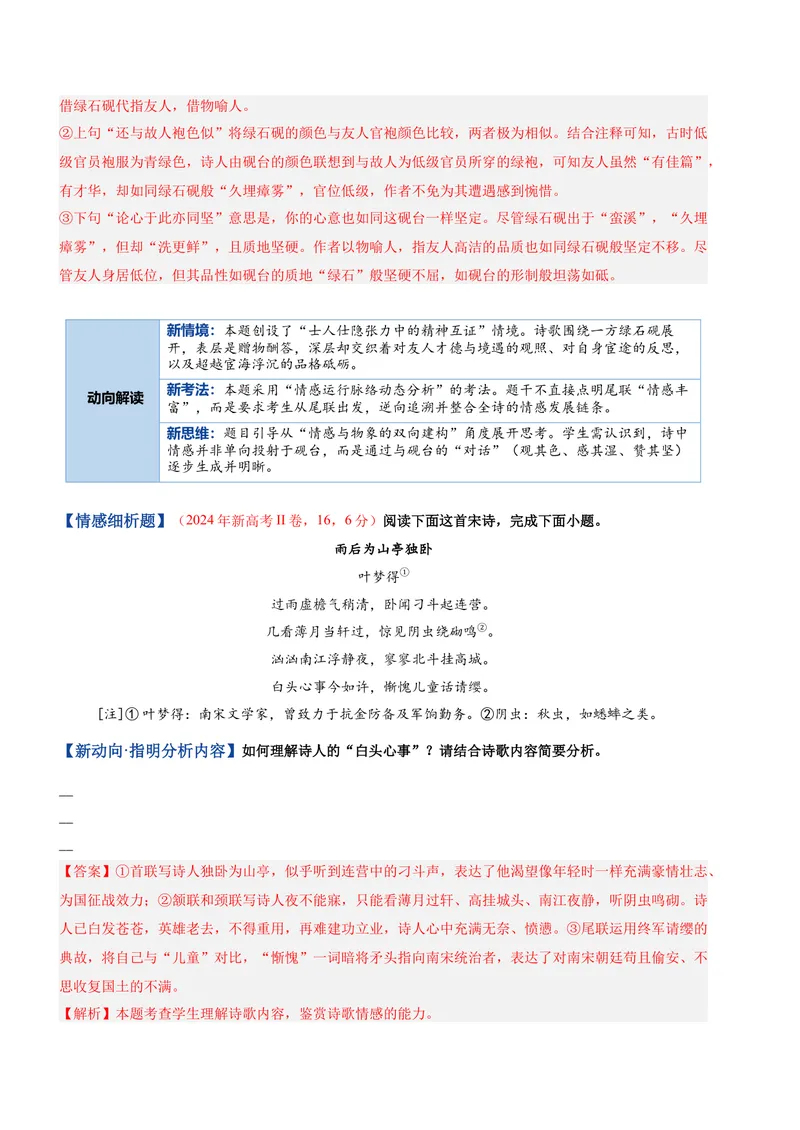 《专题05解读情感题（复习讲义）（全国通用）（教师版）(1)_二轮复习_2026年-语文二轮复习_2026年高考语文二轮复习课件+讲义+练习（新高考通用）-G92_2026版》第4页预览
