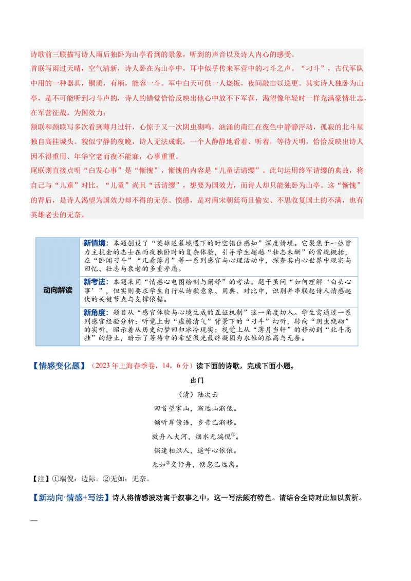 《专题05解读情感题（复习讲义）（全国通用）（教师版）(1)_二轮复习_2026年-语文二轮复习_2026年高考语文二轮复习课件+讲义+练习（新高考通用）-G92_2026版》第5页预览