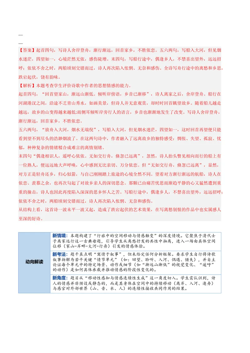 《专题05解读情感题（复习讲义）（全国通用）（教师版）(1)_二轮复习_2026年-语文二轮复习_2026年高考语文二轮复习课件+讲义+练习（新高考通用）-G92_2026版》第6页预览