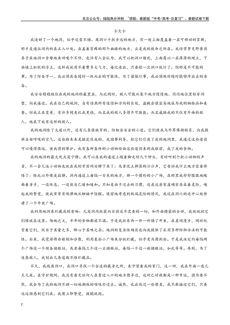 《专题09.荒诞派小说（学生版）-12页_二轮复习_2025年_2025年高考语文二轮复习小说阅读教考衔接微专题（十大文体流派）_资料》第2页预览