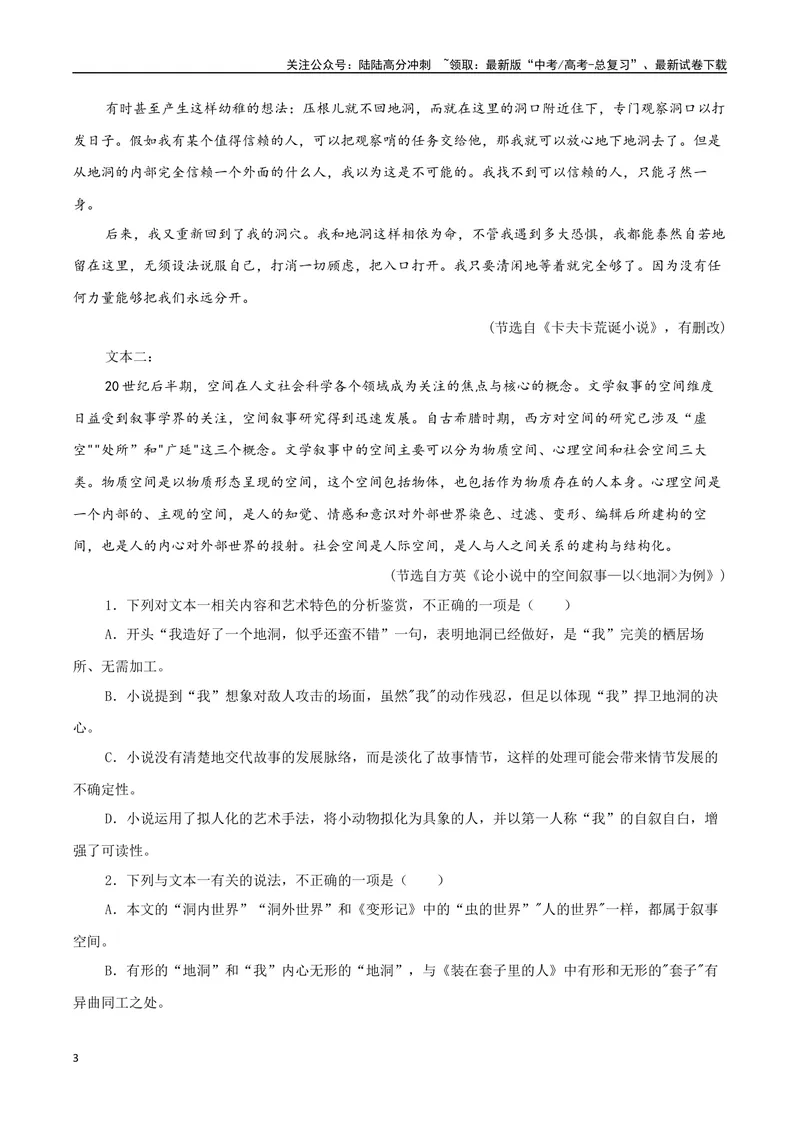 《专题09.荒诞派小说（学生版）-12页_二轮复习_2025年_2025年高考语文二轮复习小说阅读教考衔接微专题（十大文体流派）_资料》第3页预览