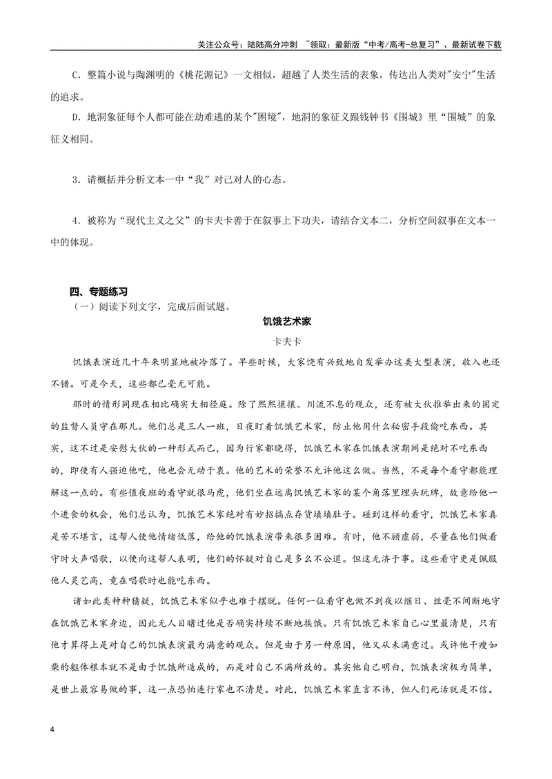 《专题09.荒诞派小说（学生版）-12页_二轮复习_2025年_2025年高考语文二轮复习小说阅读教考衔接微专题（十大文体流派）_资料》第4页预览