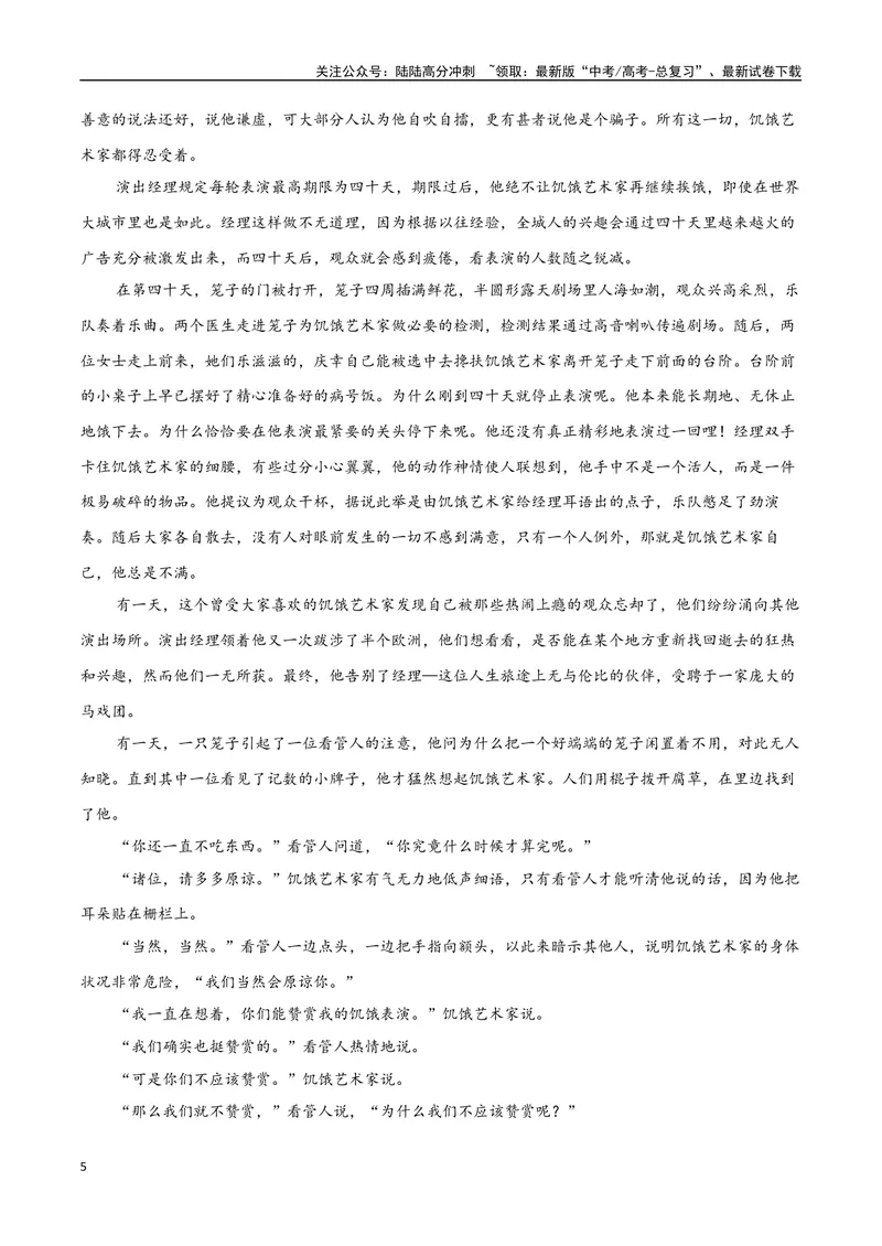 《专题09.荒诞派小说（学生版）-12页_二轮复习_2025年_2025年高考语文二轮复习小说阅读教考衔接微专题（十大文体流派）_资料》第5页预览