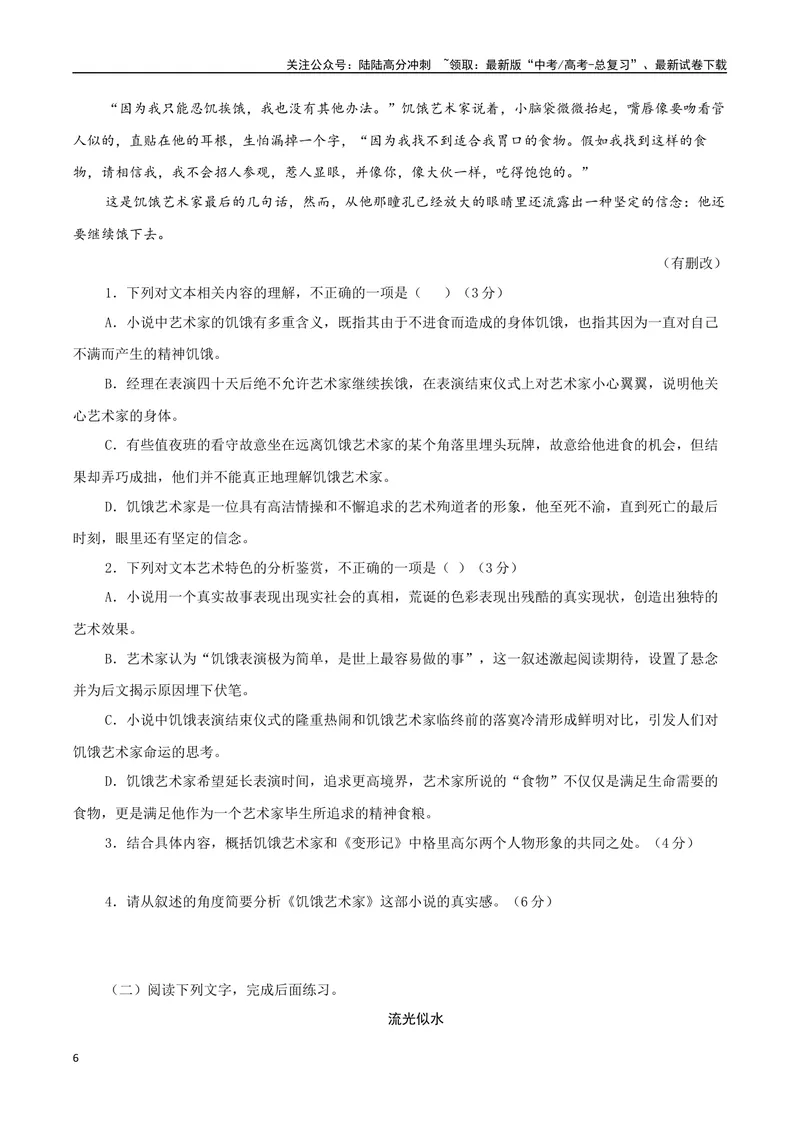 《专题09.荒诞派小说（学生版）-12页_二轮复习_2025年_2025年高考语文二轮复习小说阅读教考衔接微专题（十大文体流派）_资料》第6页预览