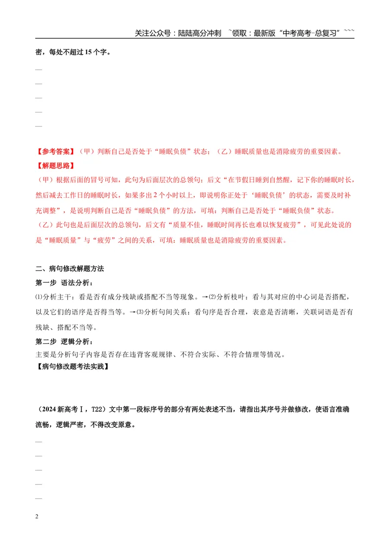 《专题06语言文字运用（学生版）_专项复习_2026年-语文专项复习_2025年高考语文一模试题分类汇编（安徽专用）》第2页预览
