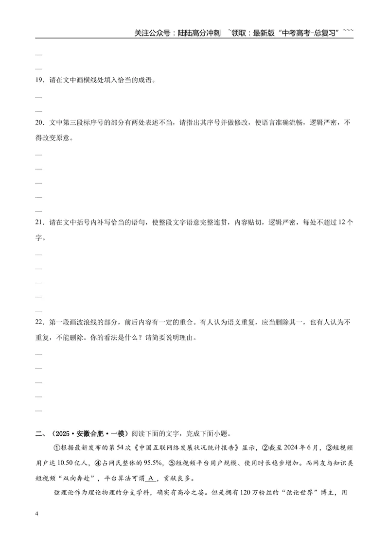 《专题06语言文字运用（学生版）_专项复习_2026年-语文专项复习_2025年高考语文一模试题分类汇编（安徽专用）》第4页预览