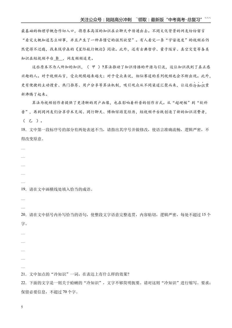 《专题06语言文字运用（学生版）_专项复习_2026年-语文专项复习_2025年高考语文一模试题分类汇编（安徽专用）》第5页预览