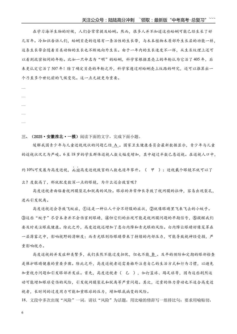 《专题06语言文字运用（学生版）_专项复习_2026年-语文专项复习_2025年高考语文一模试题分类汇编（安徽专用）》第6页预览