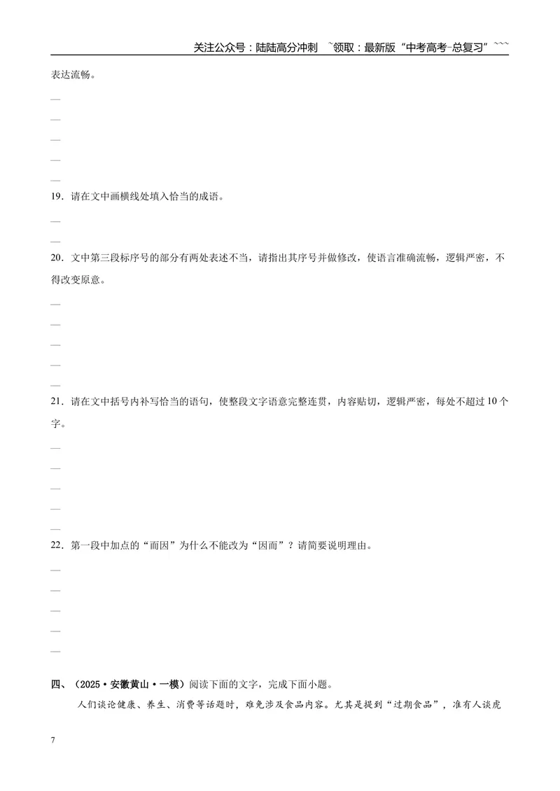 《专题06语言文字运用（学生版）_专项复习_2026年-语文专项复习_2025年高考语文一模试题分类汇编（安徽专用）》第7页预览