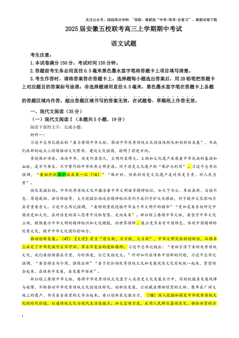 《专题102025届安徽五校联考高三上学期期中考试语文试题（教师版）_一轮复习_2024年_2024新高考语文一轮复习考点解析课件教案学案练习题_资料_2025版_全国各地名校优秀模拟试题满分解析》第1页预览