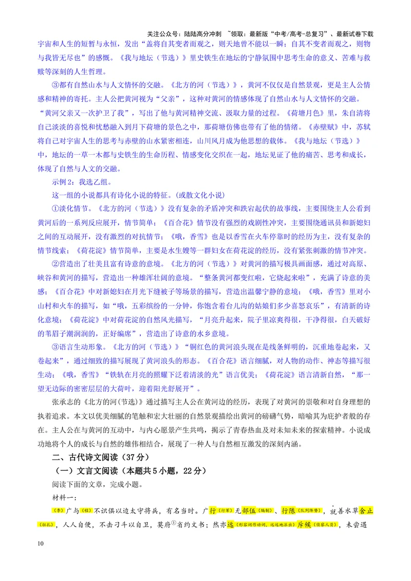 《专题102025届安徽五校联考高三上学期期中考试语文试题（教师版）_一轮复习_2024年_2024新高考语文一轮复习考点解析课件教案学案练习题_资料_2025版_全国各地名校优秀模拟试题满分解析》第10页预览