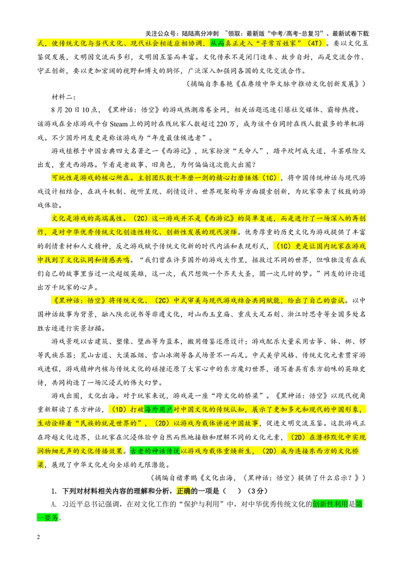 《专题102025届安徽五校联考高三上学期期中考试语文试题（教师版）_一轮复习_2024年_2024新高考语文一轮复习考点解析课件教案学案练习题_资料_2025版_全国各地名校优秀模拟试题满分解析》第2页预览