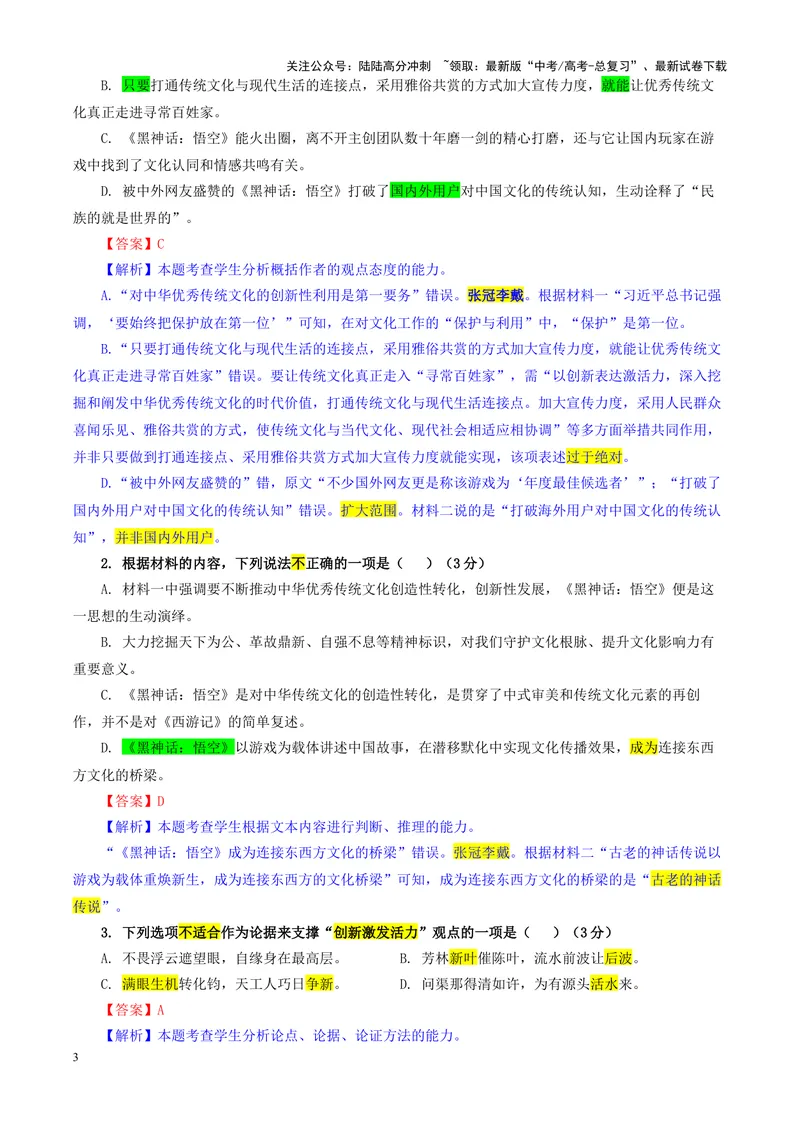 《专题102025届安徽五校联考高三上学期期中考试语文试题（教师版）_一轮复习_2024年_2024新高考语文一轮复习考点解析课件教案学案练习题_资料_2025版_全国各地名校优秀模拟试题满分解析》第3页预览