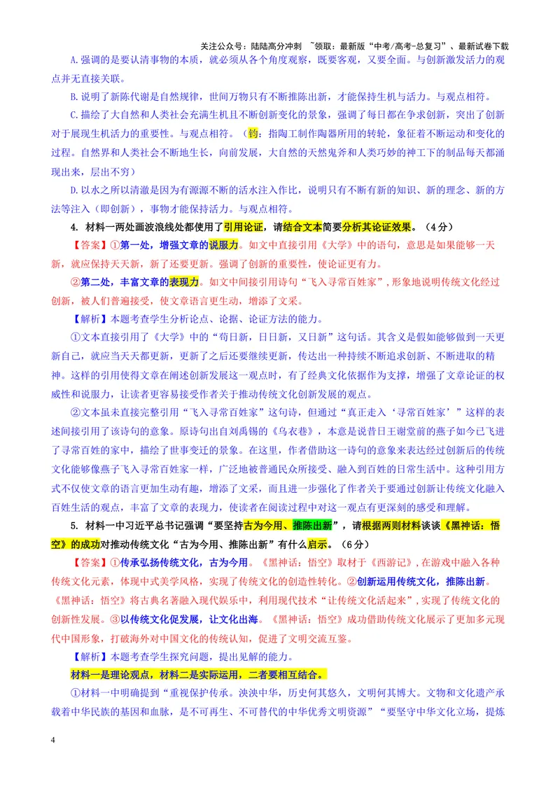 《专题102025届安徽五校联考高三上学期期中考试语文试题（教师版）_一轮复习_2024年_2024新高考语文一轮复习考点解析课件教案学案练习题_资料_2025版_全国各地名校优秀模拟试题满分解析》第4页预览