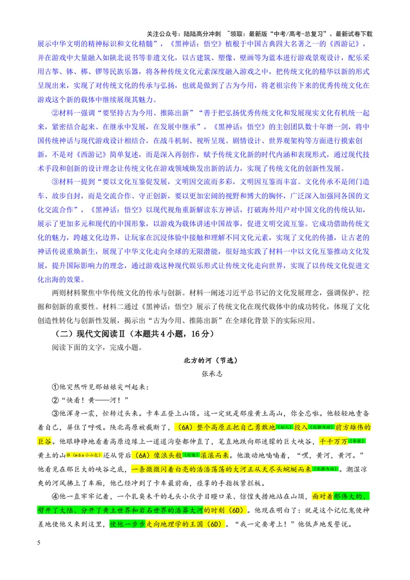《专题102025届安徽五校联考高三上学期期中考试语文试题（教师版）_一轮复习_2024年_2024新高考语文一轮复习考点解析课件教案学案练习题_资料_2025版_全国各地名校优秀模拟试题满分解析》第5页预览