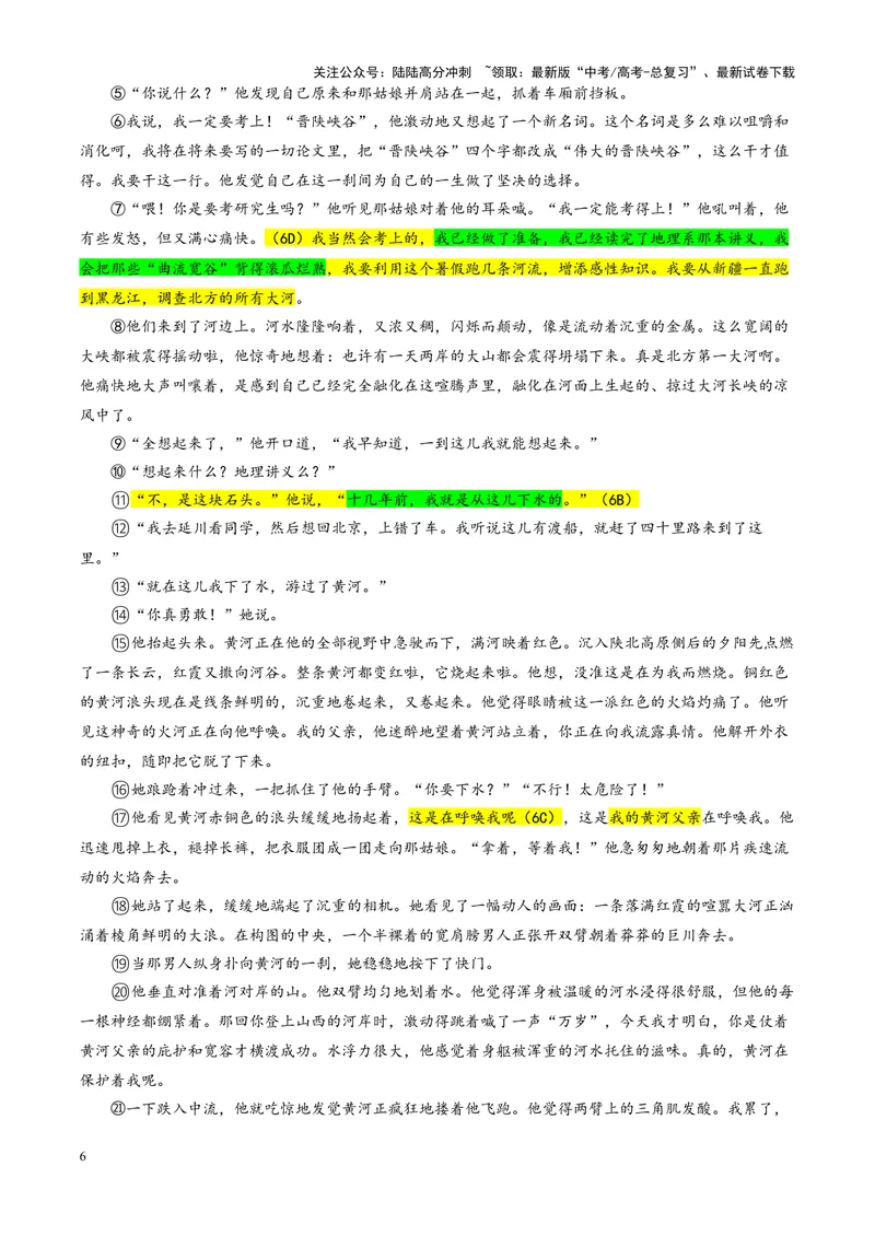 《专题102025届安徽五校联考高三上学期期中考试语文试题（教师版）_一轮复习_2024年_2024新高考语文一轮复习考点解析课件教案学案练习题_资料_2025版_全国各地名校优秀模拟试题满分解析》第6页预览