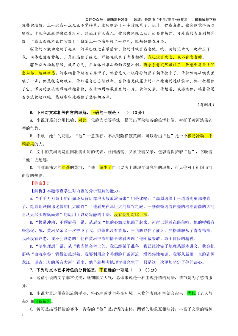 《专题102025届安徽五校联考高三上学期期中考试语文试题（教师版）_一轮复习_2024年_2024新高考语文一轮复习考点解析课件教案学案练习题_资料_2025版_全国各地名校优秀模拟试题满分解析》第7页预览