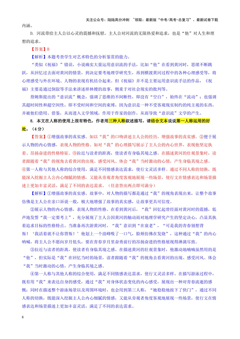 《专题102025届安徽五校联考高三上学期期中考试语文试题（教师版）_一轮复习_2024年_2024新高考语文一轮复习考点解析课件教案学案练习题_资料_2025版_全国各地名校优秀模拟试题满分解析》第8页预览