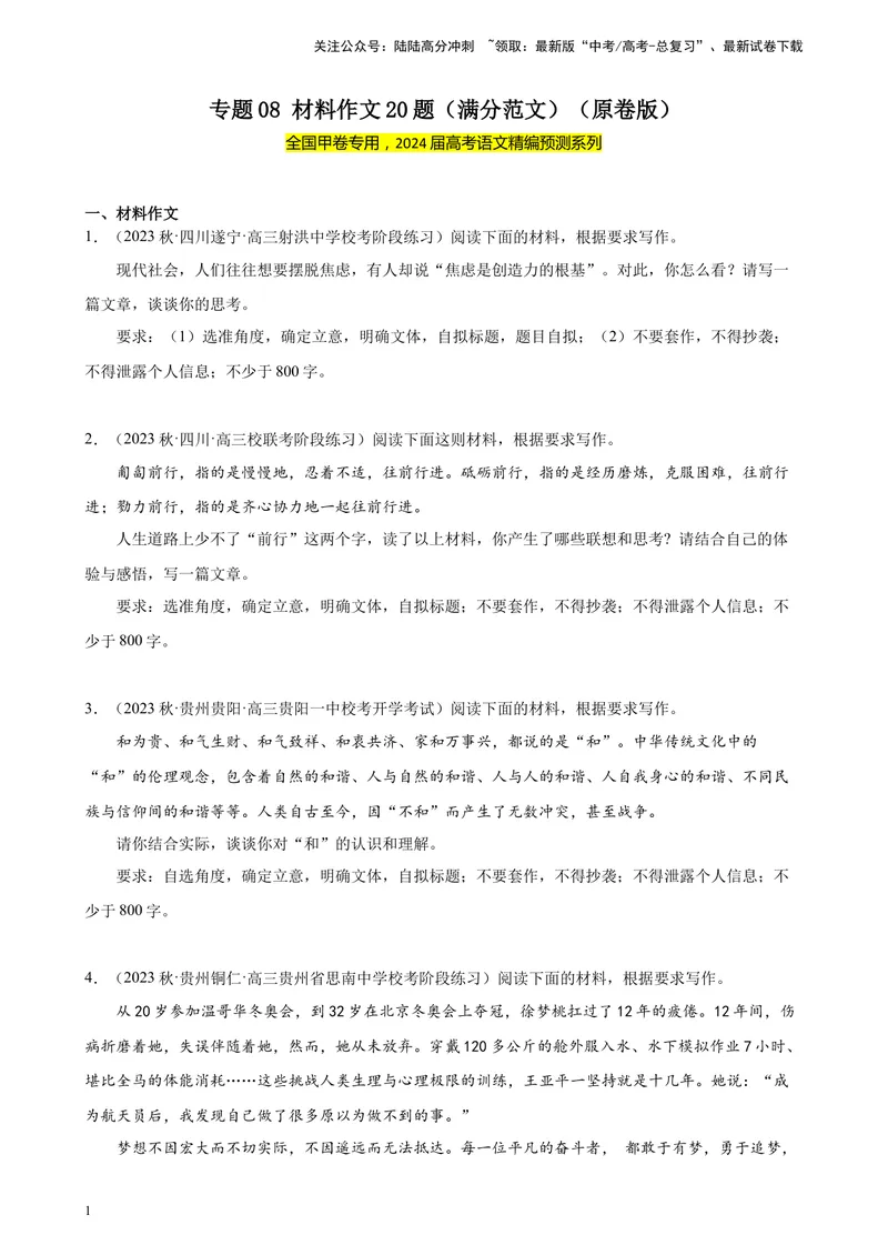 《专题08材料作文20题（满分范文）（全国甲卷）-（原卷版）_一轮复习_2025年_2025年新高考语文一轮复习题型专练习题试卷强化训练题_全国甲卷地区》第1页预览