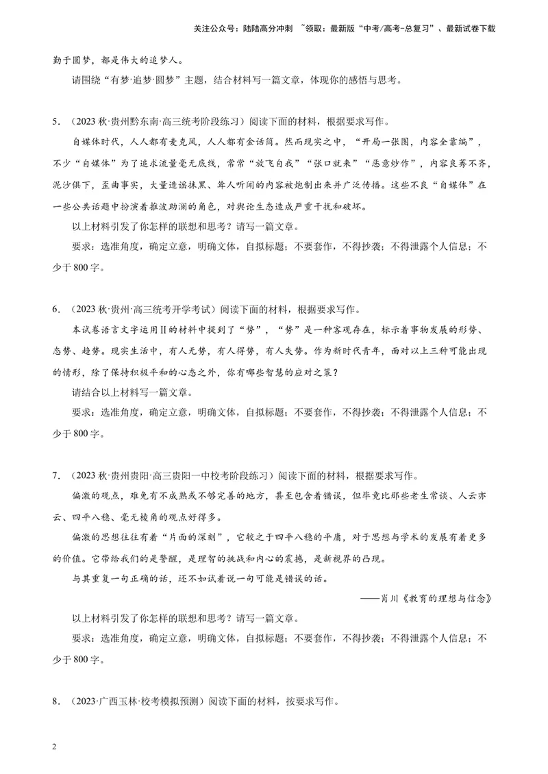 《专题08材料作文20题（满分范文）（全国甲卷）-（原卷版）_一轮复习_2025年_2025年新高考语文一轮复习题型专练习题试卷强化训练题_全国甲卷地区》第2页预览