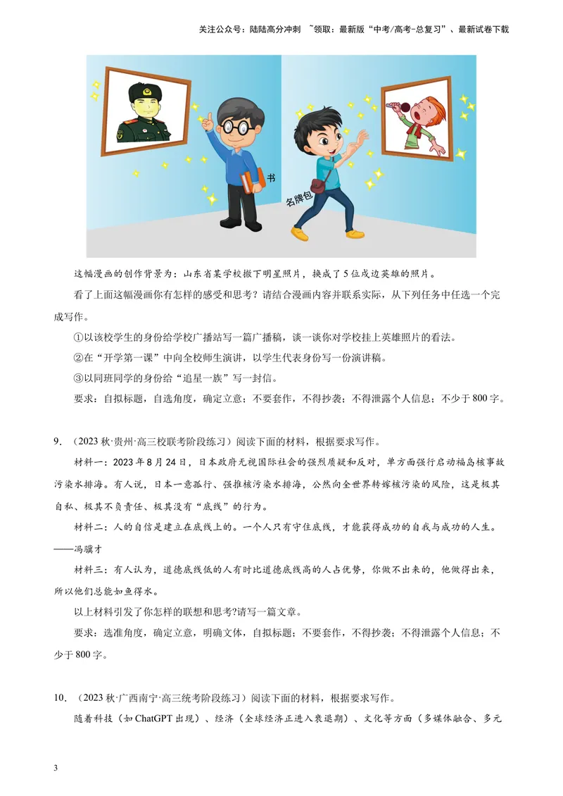 《专题08材料作文20题（满分范文）（全国甲卷）-（原卷版）_一轮复习_2025年_2025年新高考语文一轮复习题型专练习题试卷强化训练题_全国甲卷地区》第3页预览