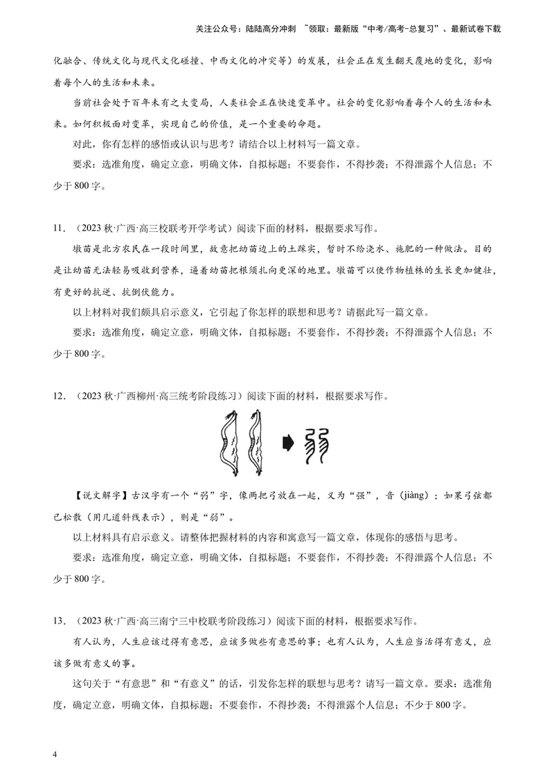 《专题08材料作文20题（满分范文）（全国甲卷）-（原卷版）_一轮复习_2025年_2025年新高考语文一轮复习题型专练习题试卷强化训练题_全国甲卷地区》第4页预览