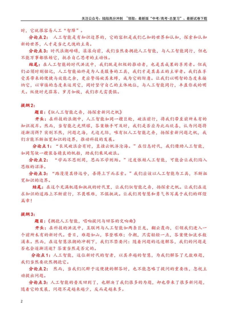 《专题05议论如何拟写分论点方法讲解（讲义）（解析版）_专项复习_2025年_2025年高考语文议论文写作秘籍》第2页预览